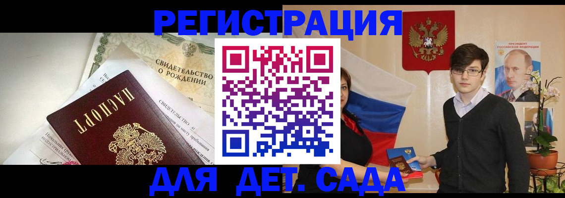 временная регистрация для школы в Кургане