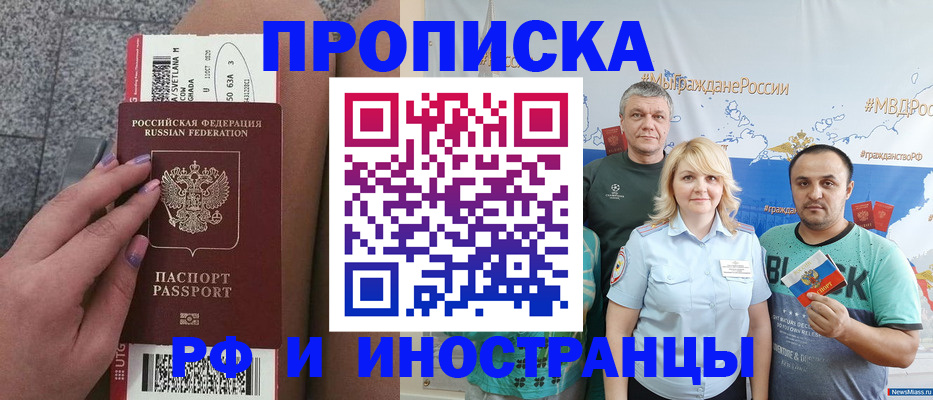 временная регистрация для школы в Кургане