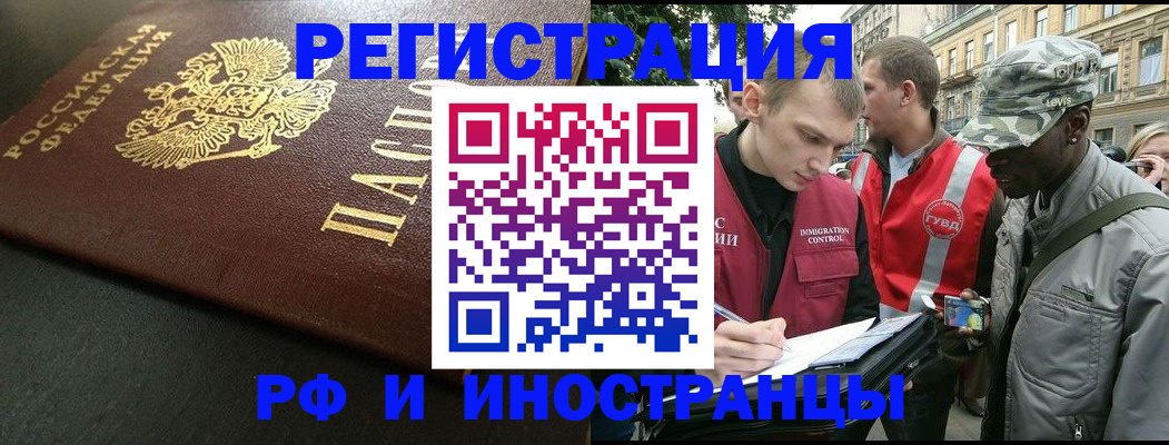 купить прописку в Кургане