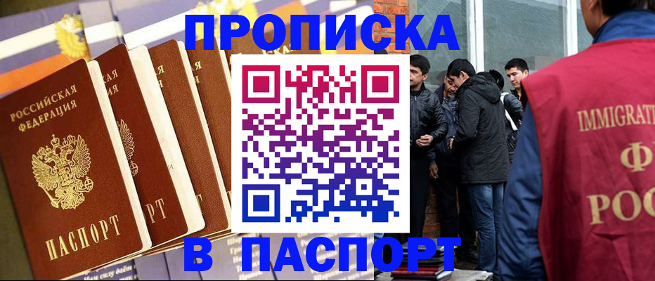 временная регистрация купить в Кургане