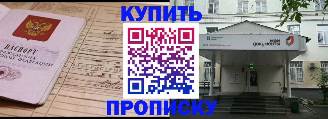 временная регистрация для школы в Кургане