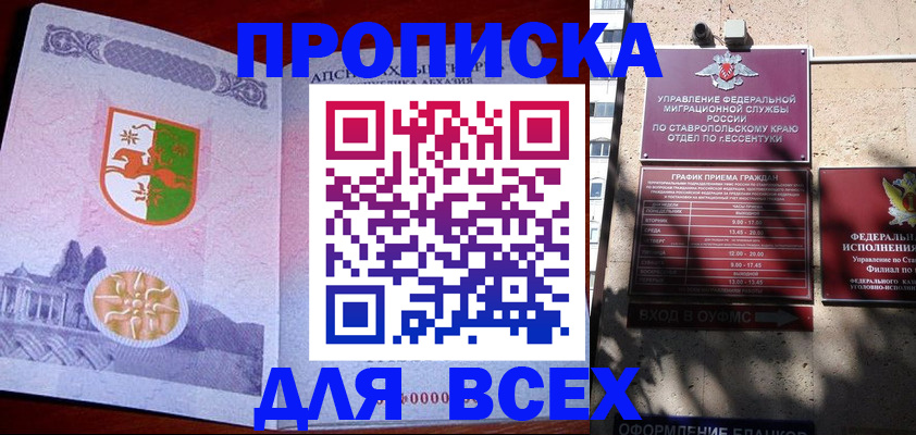 прописка регистрация в Кургане
