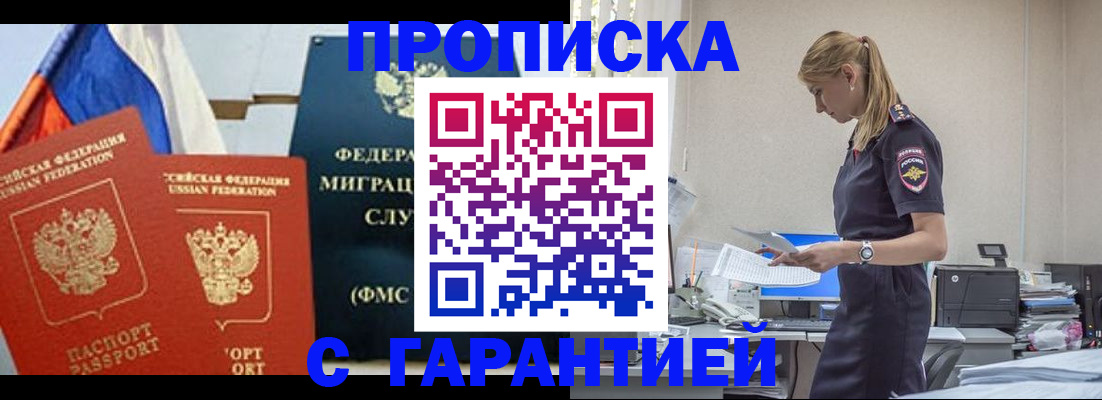 временная регистрация недорого в Кургане