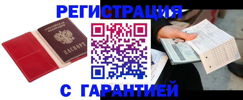 временная прописка в Кургане