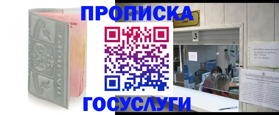 временная регистрация законно в Кургане