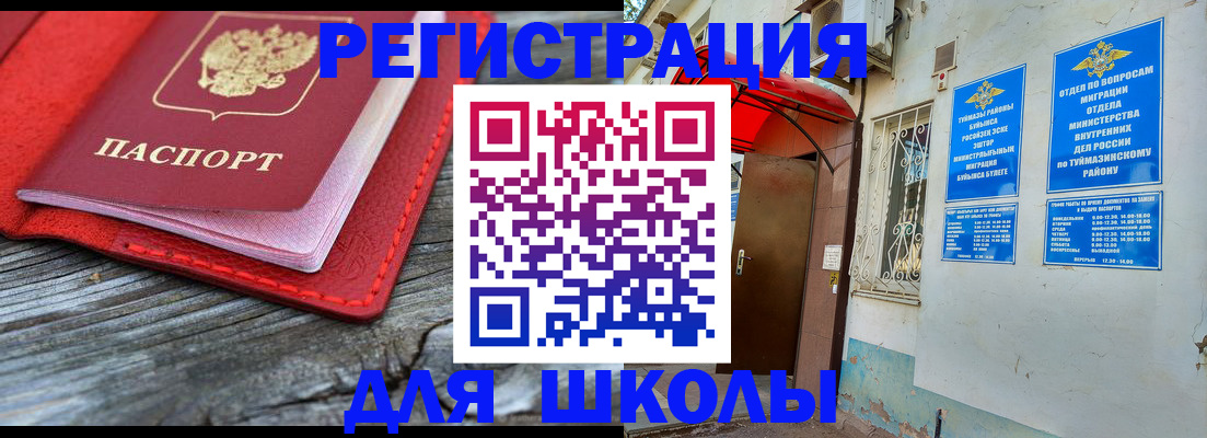 временная регистрация купить в Кургане