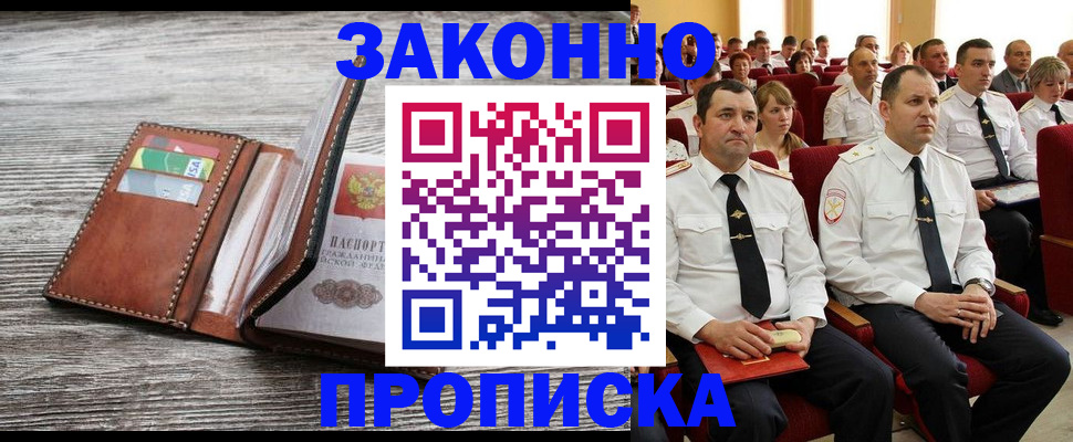 временная регистрация в квартире в Кургане